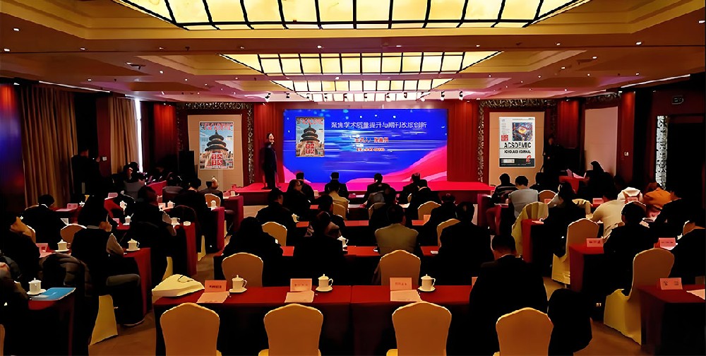 《学人学术》编辑部在蓉召开征稿研讨会 聚焦学术质量提升与期刊改版创新