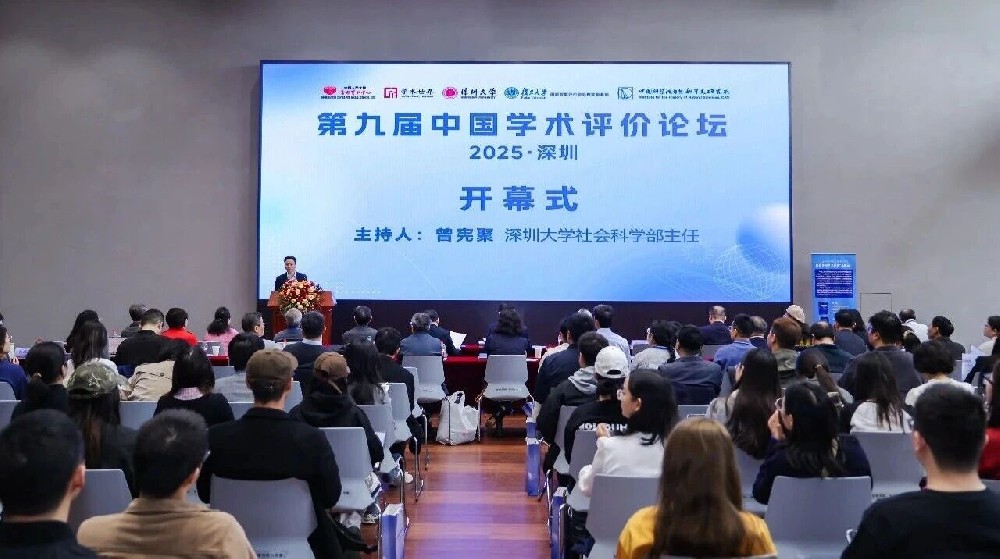 第九届中国学术评价论坛召开，聚焦原创研究方法与自主知识体系建构