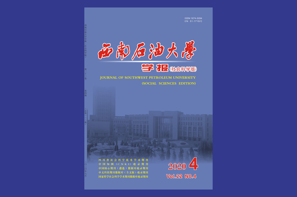 《西南石油大学学报（社会科学版）》“人工智能和社会发展”栏目征稿启示