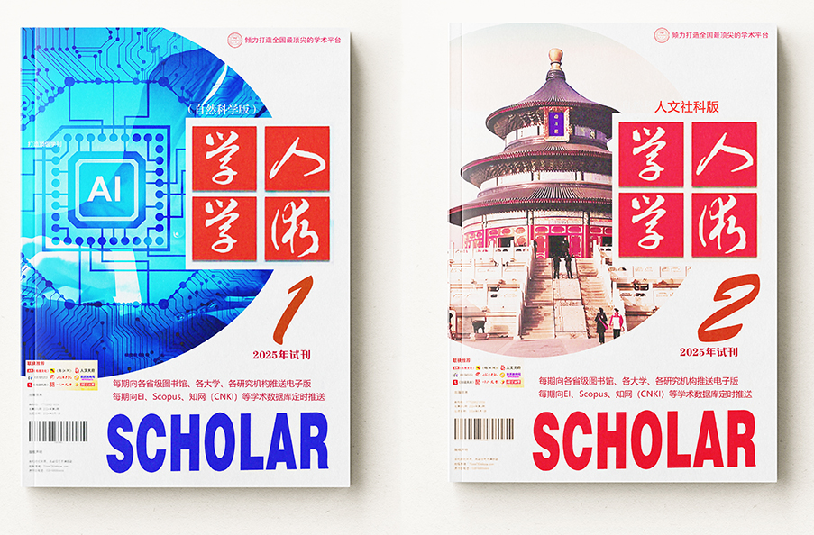 全新体验,智启未来——《学人学术》官方网站新版2026年焕新登场