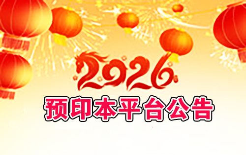 拥抱开放科学，加速知识传播：欢迎使用SciSocXiv预印本云平台